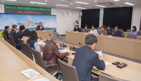 (재)공주시한마음장학회 이사회 개최 모습