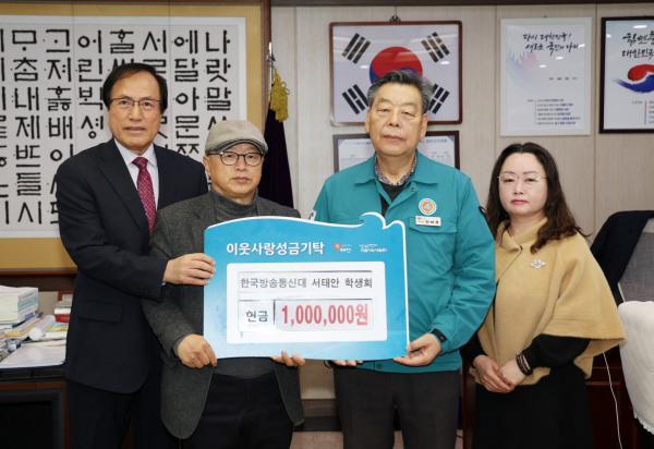 성금 기탁 (한국방송통신대 서태안 학생회, 사진 왼쪽에서 두 번째가 박현 회장.)