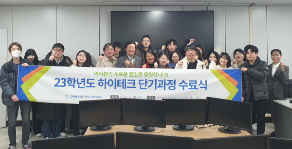 하이테크 단기과정(스마트소프트웨어직종) 수료식 단체사진