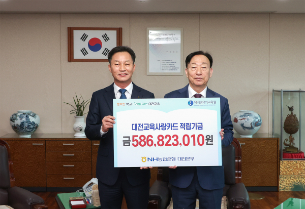 대전교육사랑카드 적립금 전달식 모습