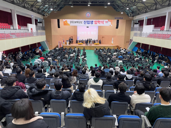 2024학년도 신입생 입학식 개최