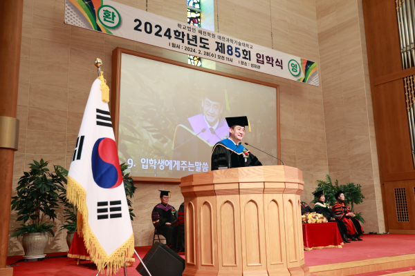 ‘2024학년도 제85회 입학식’ 거행 모습