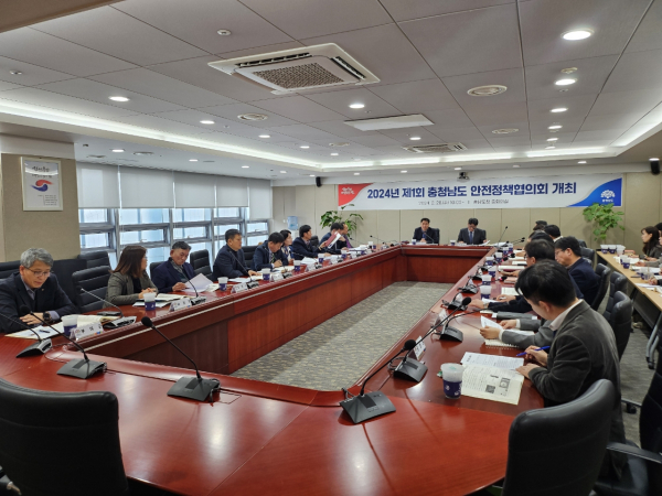 충남도 안전정책협의회