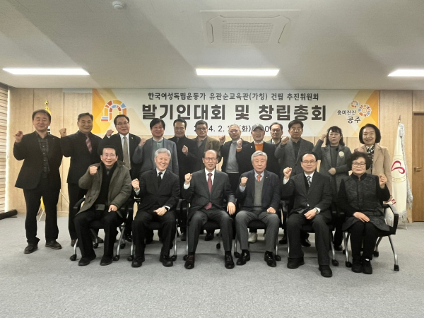 유관순교육관 건립 추진위 발기인대회 사진