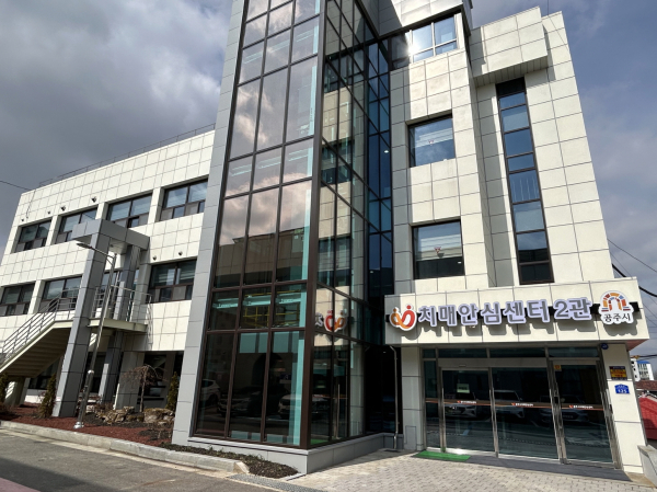 공주시 치매안심센터관 전경