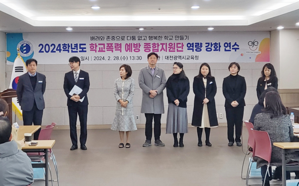 지난 28일, 2024학년도 학교폭력 예방 종합지원단 역량 강화를 위한 연수 진행 모습