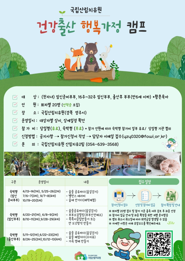 ‘건강출산 행복가정 캠프’ 포스터.