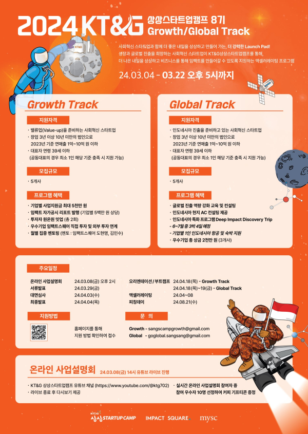 ‘KT&G 상상스타트업캠프’ 8기 참가자 모집 포스터