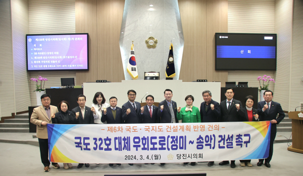 국도 32호 대체 우회도로[정미~송악] 건설을 촉구 건의안 채택