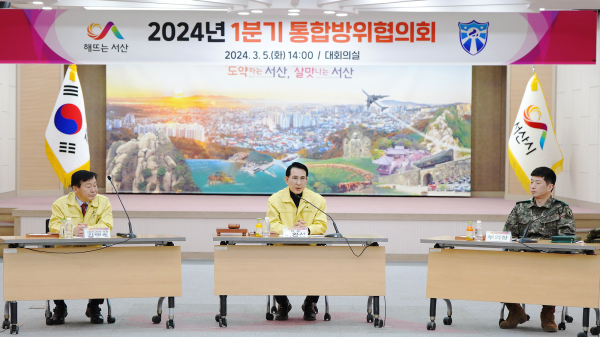 지난 5일 시청 대회의실에서 열린 1분기 서산시통합방위협의회 개최 모습