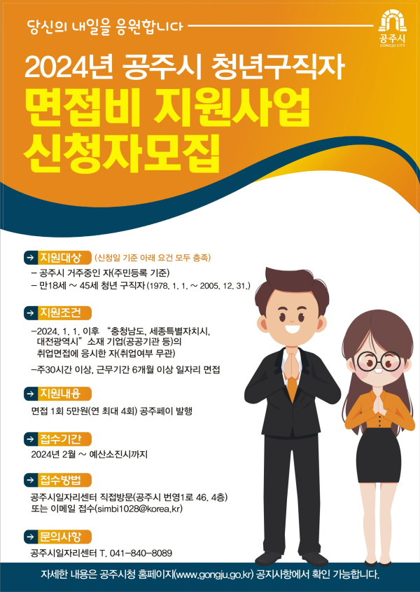청년구직자 면접비 지원사업 홍보 이미지