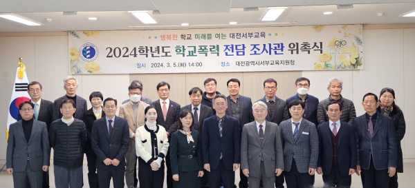 학교폭력 전담 조사관 위촉식 단체사진 모습