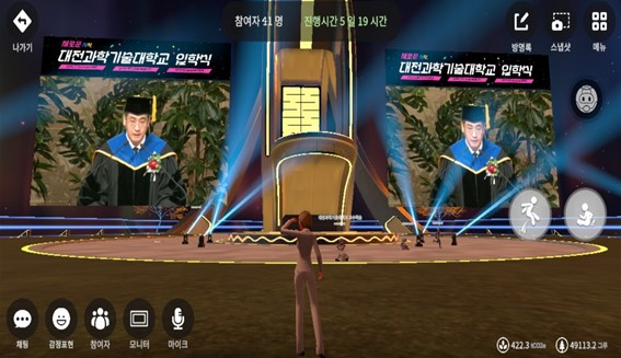메타버스와 함께한 혁신적인 입학식 진행