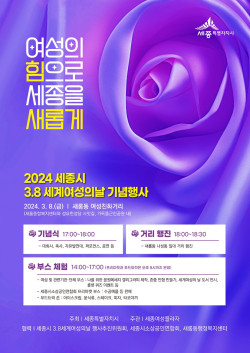 3.8 세계 여성의 날 행사 포스터