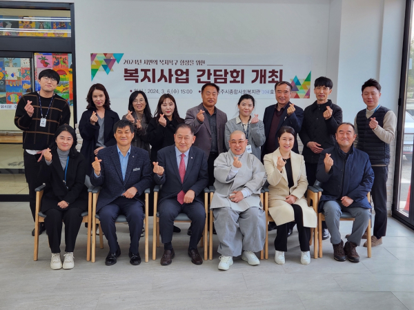 지역복지사업 발전을 위한 간담회 개최