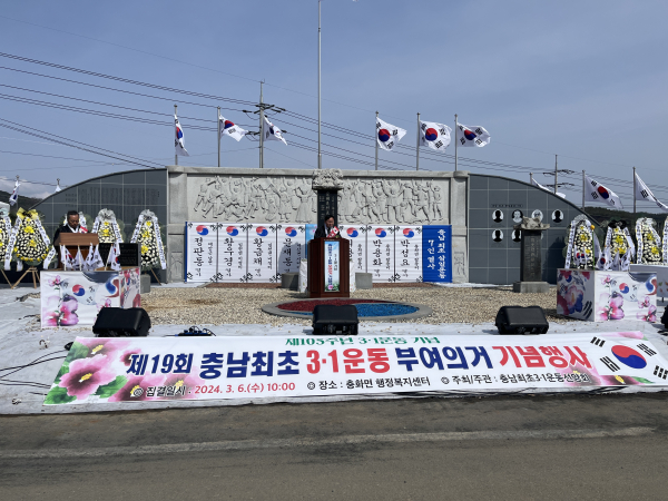 충남 최초 3·1운동 부여의거 기념식 거행 모습