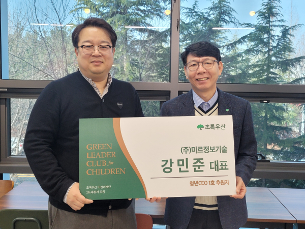 (왼쪽부터) ㈜미르정보기술 강민준 대표, 초록우산 대전지역본부 한전복 충청권역총괄본부장