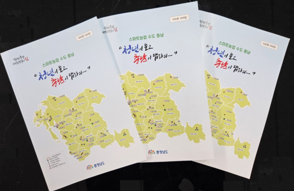 스마트농업 책자