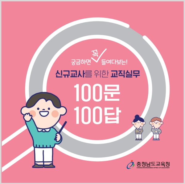 신규교사 전용 책자