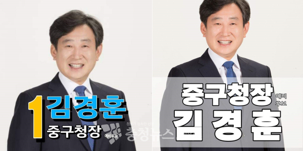 김경훈 전 대전시의회 의장의 변경된 SNS 프로필