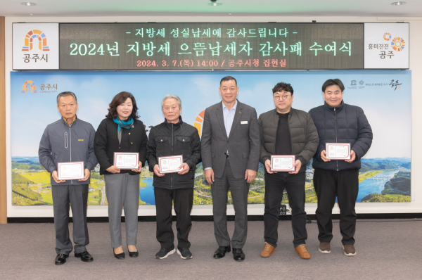 지방세 으뜸납세자 감사패 수여 모습