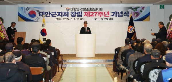 월남전참전자회 태안군지회, 창립 27주년 기념 행사 개최