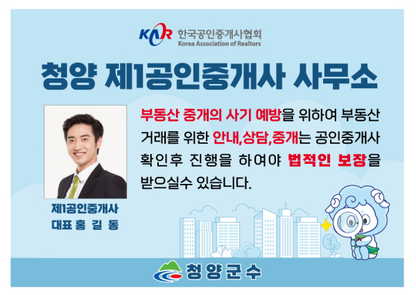 청양군, 공인중개업소 인증스티커 명찰 배부-인증스티커