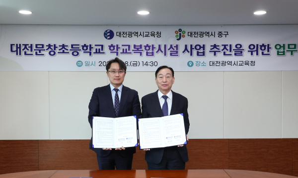 8일, 대전광역시 중구와 학교복합시설 사업 추진을 위한 업무협약 체결식 모습
