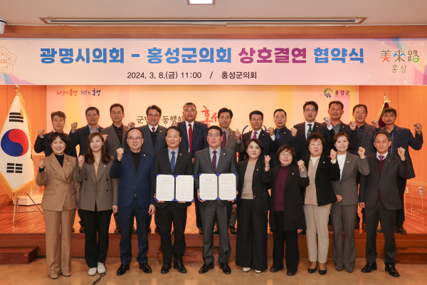 광명시의회-홍성군의회, 상호결연 협약식