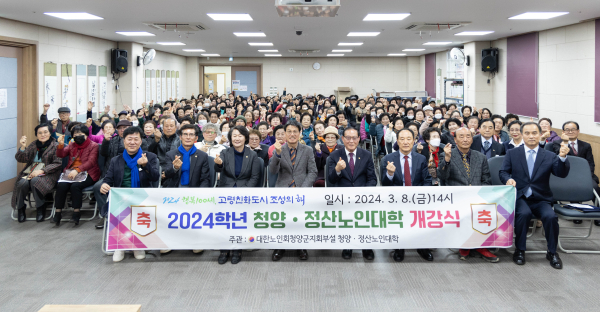 2024년 노인대학 개강식 개최 기념사진