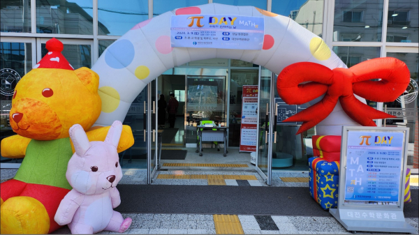 지난 9일, ‘2024 대전수학문화관 파이(π)데이’ 행사 진행 모습
