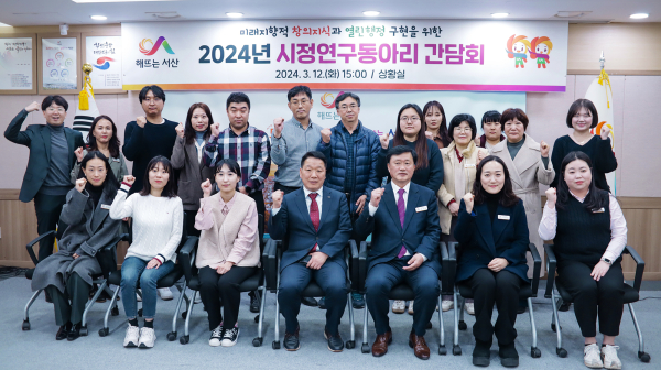 12일, 시청 상황실에서 8개 시정연구동아리를 선정하고 간담회 개최 모습