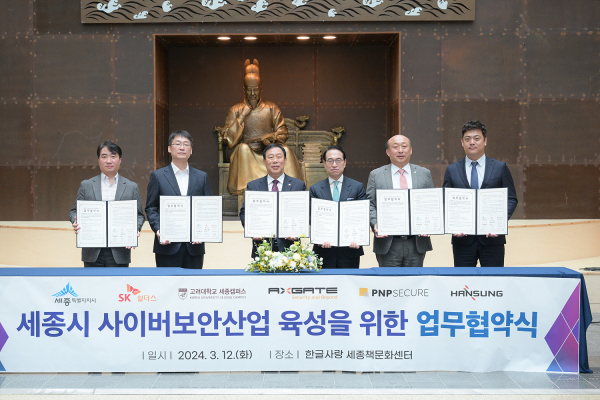 12일, SK쉴더스 등 사이버보안기업 4개사, 고려대 세종과 업무협약식 체결 모습