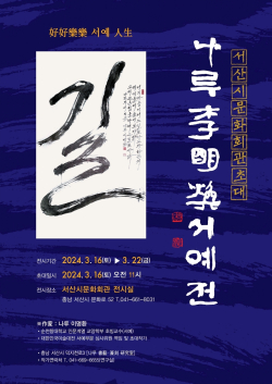 이명환 초대전 개최 홍보물