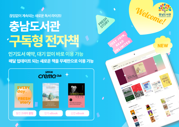 구독형 전자책 포스터