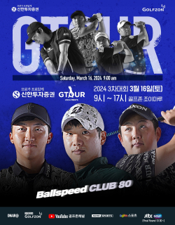 16일 ‘신한투자증권 GTOUR MEN’S’ 3차 결선 개최
