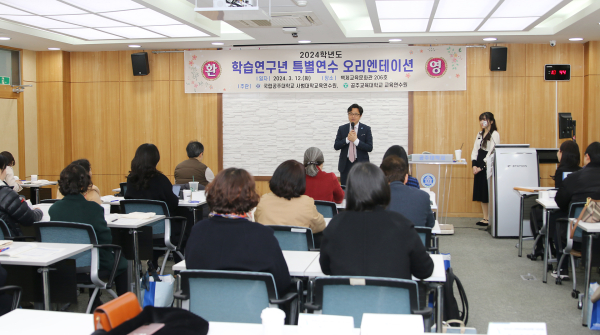 공주대학교 백제교육문화관에서 열린 자율형 특별연수 개강식