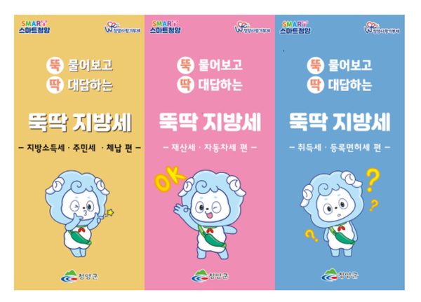 궁금한 지방세 ‘뚝딱’ 알아보는 홍보물 발간