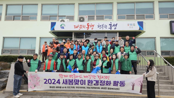 새봄맞이 환경정화(결성면)