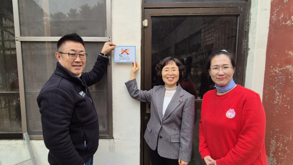 세종시사회복지협의회, 주거환경개선사업 헌 집 줄게 안전 다오 현판식