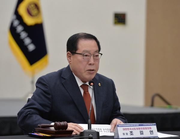 대한민국시도의회의장협의회(조길연 협의회장)