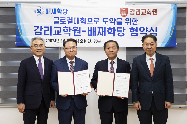 협약식 체결 /  왼쪽부터 이희학 목원대 총장, 유영완 감리교학원 이사장, 조보현 배재학당 이사장, 김욱 배재대 총장.