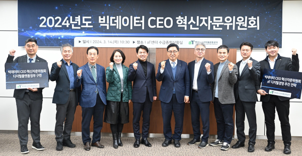 빅데이터 CEO 혁신자문위원회 기념사진
