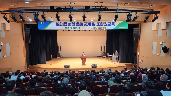 남대전농협, 운영공개 및 조합원 교육 행사 모습