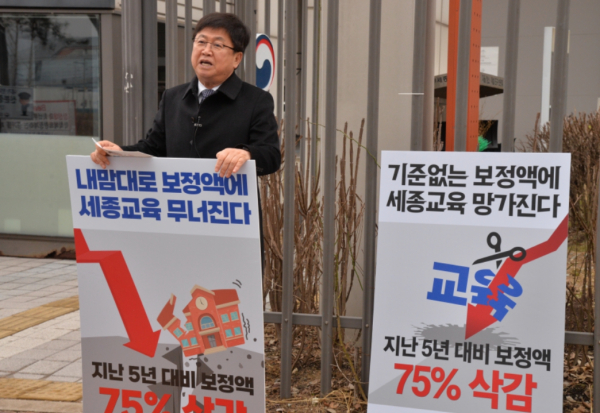 최교진 세종시교육감 교육부앞에서 1인 시위