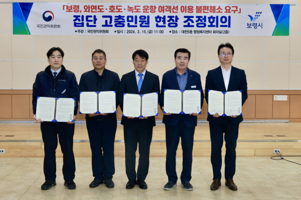 주민대표, 대산지방해양수산청장, 한국해양교통안전공단 보령운항관리센터장, 김동일 보령시장이 조정안 합의