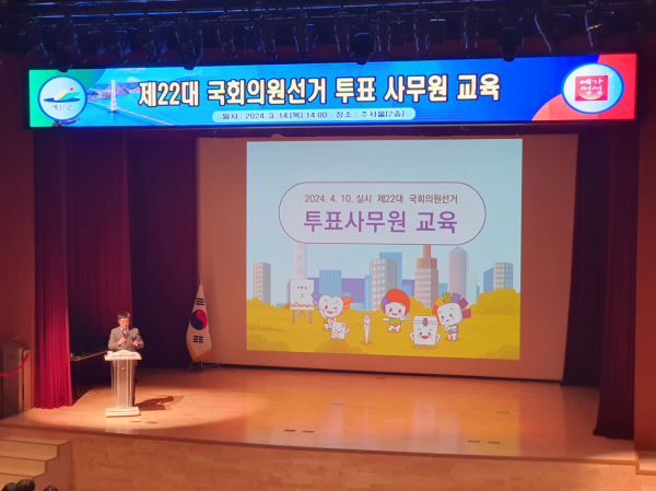 국회의원선거투표사무원교육