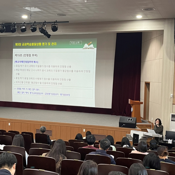 학생평가 및 학교생활기록부 연수