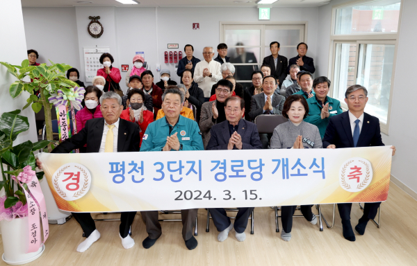 지난 15일 ‘태안평천3단지 아파트 경로당 개소식’ 모습