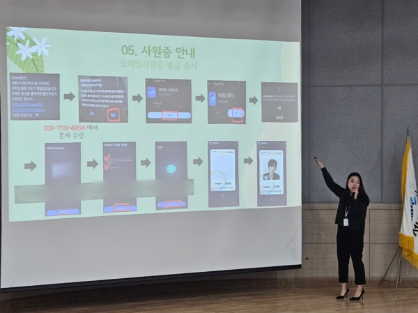 아이돌봄서비스제공기관, 아이돌보미 모바일 사원증 도입